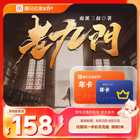 喜马拉雅 VIP会员年卡+京东plus年卡/QQ音乐年卡/bilibili大会员年卡