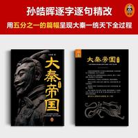 读客 大秦帝国 孙皓晖 作者钤印本 历史小说