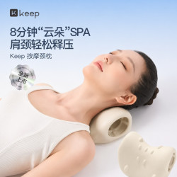Keep 运动放松按摩舒缓肩颈 颈枕