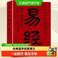 易经译注图文版国学传世中国经典国学启蒙原文智慧入门书中国哲学