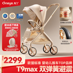 丸丫 T9max婴儿推车双向轻便可坐可躺折叠四轮避震新生儿高景观香槟金