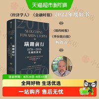蹒跚前行 1870—2010年全球经济史 布拉德福德德龙 著 经济