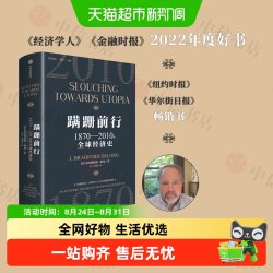 蹒跚前行 1870—2010年全球经济史 布拉德福德德龙 著 经济