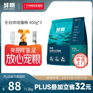 鲜朗 低温烘焙全价无谷猫粮禽肉鱼肉兔肉口味幼猫粮主食冻干粮 烘焙猫粮(禽肉)1.2kg