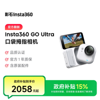 影石 GO Ultra 官方翻新口袋相机 4K运动相机