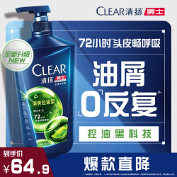 清扬 男士去屑洗发露 清爽控油型 1.2kg