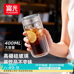 富光 双层高硼硅玻璃杯 茶水分离 500ml