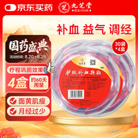 九芝堂 驴胶补血颗粒20g*30袋*4盒产后补气血不足京东自营otc阿胶补血颗粒失眠多梦补气养血女人益气养血中药中成药