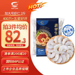 国联 翡翠生虾仁 加大号 58-66只 1kg