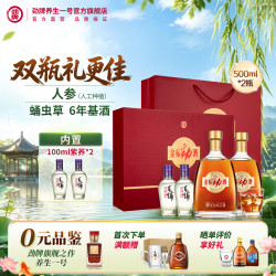 劲牌 金标劲酒添加人参和蛹虫草和黑果枸杞自饮聚会40度酒厂直营 40度 500mL 2瓶 礼盒装