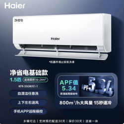 海尔 净省电小红花1.5匹空调 35E1【Al省电，省电率提升38％】