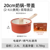 88VIP:卡罗特 奶锅20cm不粘锅婴儿宝宝辅食锅家用麦饭石小汤锅泡面锅