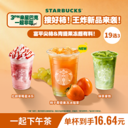 星巴克 星冰乐茶拿铁大杯三杯奶茶搭子拼单下午茶