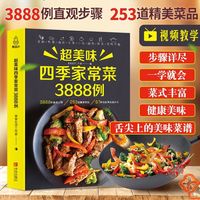 88VIP：菜谱书家常菜大全+养生汤+早餐3册食谱营养烹饪书籍 图解学做菜的书新手学习厨艺家常菜普入门家用