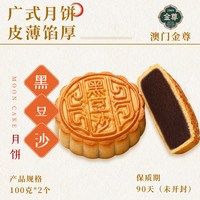 金尊 广式黑豆沙月饼 散装