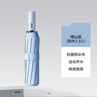 温诗欧 自动晴雨两用加厚防晒伞