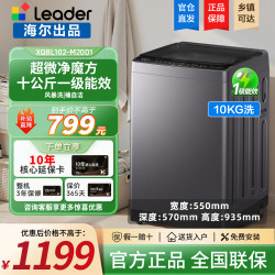 Leader 10.2公斤全自动一级能效家用波轮洗衣机大神童