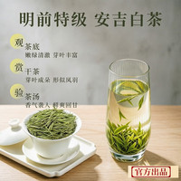 山语鹿 安吉 白茶绿茶  安吉白茶明前特级200g 2罐