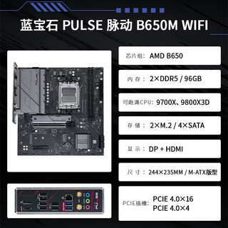 蓝宝石 B650M WIFI 主板 AMD锐龙9600X散片 CPU主板套装