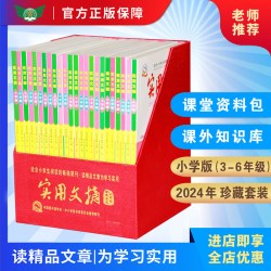 《实用文摘·小学版》2024年珍藏全24本套装期刊读物1-12月现货实用文摘杂志2024年1-12月(全年订阅)