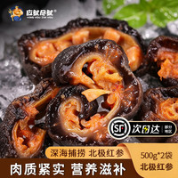 应鱿尽鱿 ·即食冰岛北极红参2斤