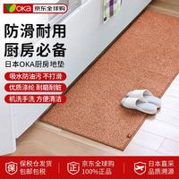 OKA 厨房地垫贴地防滑吸水防油污耐脏脚垫日本原装进口橘色60*180cm