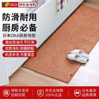 OKA 厨房地垫贴地防滑吸水防油污耐脏脚垫日本原装进口橘色60*180cm