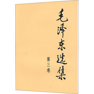 毛泽东选集  毛选典藏版 毛泽东文集语录箴言正版