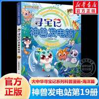 泉州大中华寻宝记系列书