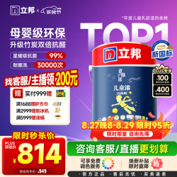 立邦 乳胶漆京雅居小王子儿童漆竹炭内墙漆油漆涂料墙面漆5L/约7KG调色