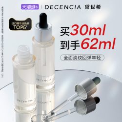 DECENCIA 黛世希&POLA集团至美重塑时光精华油30ml