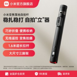 小米 变焦落地自拍杆 蓝牙遥控便携多功能旅游拍照拍摄直播三脚架 可一键展开超长支架手机自拍杆