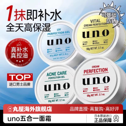 吾诺 日本资生堂uno吾诺男士面霜 旗舰店脸部滋润保湿控油补水乳护肤品