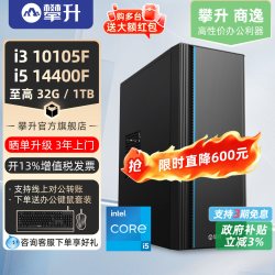 攀升 灵悦G5 i3处理器 16GB+512GB 台式电脑主机