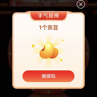 京东秒送做任务抽京豆实测1京豆最高888京豆
