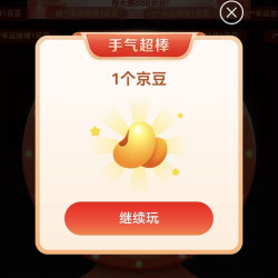京东秒送做任务抽京豆实测1京豆最高888京豆
