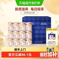 官栈 即食花胶礼盒 38g*12瓶 赠花胶羹150g