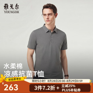 雅戈尔 短袖POLO衫男棉混纺POLO衫凉感莫代尔双面布凉感抗菌2026新品