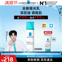理肤泉 哑光乳100ml