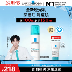 理肤泉 哑光乳100ml
