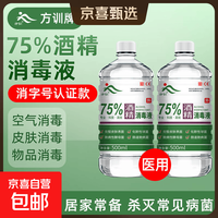 方训 医用75度酒精消毒液500毫升瓶装医用医疗家用乙醇杀菌喷 75%酒精消毒液500ml*2瓶