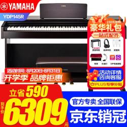 YAMAHA 电钢琴YDP145/165专业立式重锤88键家用成人儿童初学练习演奏考级 进口YDP145R棕色+原装琴凳+官方标配
