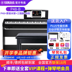 YAMAHA 电钢琴P48智能88键重锤便携P145btb数码钢琴成人儿童初学者考级 P48+原装木架+三踏板+琴凳礼包