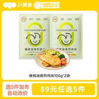 小黄象 香煎鸡排100g*2袋（共2片）