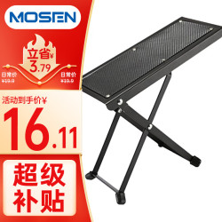MOSEN MS-15P吉他脚踏板便携超稳防滑电吉他脚凳 脚架乐器配件4档可调节