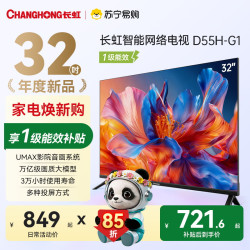 长虹 电视 32D55H-G1