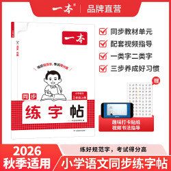 26秋一本小学生语文半小时晚读一二三四五六年级上册小学生同步训练优美句子晨诵晚晨读