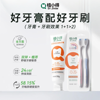 13-20岁青少年口腔护理套装深度清洁强釉牙膏+智齿舌苔双清洁牙刷