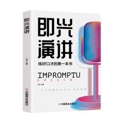 包邮任选 漫画中国式沟通智慧好好接话书口才训练说话技巧书籍