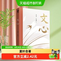 文心 夏丏尊,叶圣陶 正版书籍小说畅销书 江苏凤凰文艺出版社